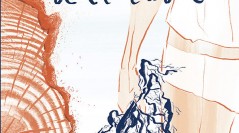 Les racines de Céline Ziwès